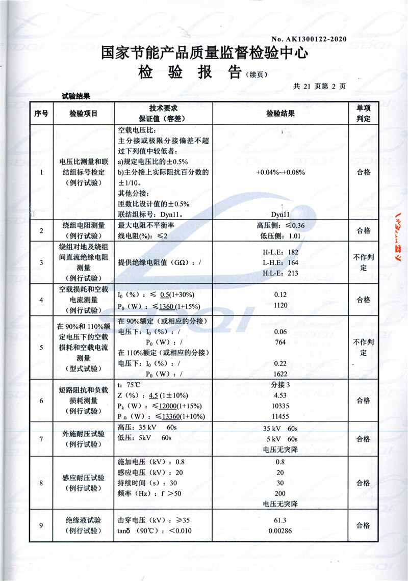 高低压试验报告-S11-1250汉南汉南汉南油浸式变压器-2.jpg